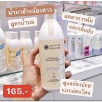 ราคา น้ำยาอนามัยล้างจุดซ้อนเร้น ลดคัน ลดตกขาว หอมจนผู้ติด Oriental Princess pH Balanced Feminine Hygiene (21461385493)