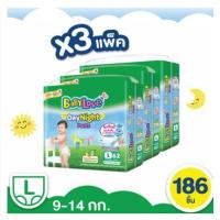 ราคา Babylove DayNight แพมเพิสผ้าอ้อมเด็กแบบกางเกงเบบี้เลิฟเดย์ไนท์เพ้นส์รุ่นเมก้าไซส์ L62ชิ้น3ห่อ186ชิ้น (6988448562)