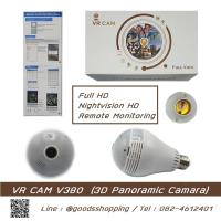ราคา กล้องหลอดไฟ วงจรปิด รุ่น VR-V380 camera 360 Panoramic HD 1080P WIFI (6132594202)