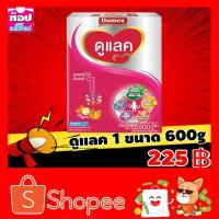 ราคา Dumex ดูแลค 1 ขนาด 600 กรัม (1854267946)