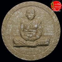 ราคา พระผง หลวงพ่อทองกลึง วัดเจดีย์หอย (20380732657)