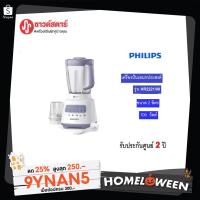 ราคา เครื่องปั่นPHILIPS (700 วัตต์, 2 ลิตร) รุ่น HR2221/00 ***กดซื้อสินค้า1 ชิ้นต่อ1คำสั่งซื้อเท่านั้น (3252273778)