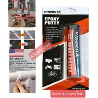 ราคา กาวอีพ็อกซี่ ดินน้ำมันเเข็งในน้ำได้ VISBELA epoxy putty USAกาวแท่ง ที่ใช้ปะ อุด เชื่อม ต่อ ประสาน ติดวัสดุต่างๆ (14279133876)