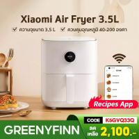 ราคา Xiaomi หม้อทอดลมร้อน Xiaomi Mi Air Fryer 3.5L หม้อทอดไร้น้ำมัน กำลังไฟ 1500W หม้อทอดเพื่อสุขภาพ หม้อทอดไม่ใช้ (12601022243)