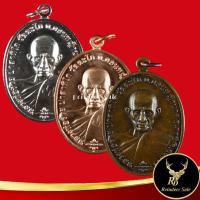 ราคา จี้พระ เหรียญหลวงพ่อรวย ปาสาทิโก รุ่นรวยชนะจน วัดตะโก ต.ดอนหญ้านาง อ.ภาชี จ.อยุธยา พ.ศ.๒๕๖๒ สินค้าขายดีพร้อมส่ง (20520255257)