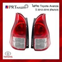 ราคา ไฟท้าย TOYOTA AVANZA โตโยต้า อแวนซ่า ปี2012-2016 รวมขั้วไฟ ยี่ห้อ TYC (1ชิ้น) (19480396014)
