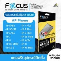 ราคา Focus ฟิล์มกระจกไม่เต็มจอ สำหรับรุ่น iPhone SE 3 2022/SE 2020/Xs Max/ Xs/ X/ Xr/7 Plus/8 Plus/7/8/6 Plus/6s Plus/5/5s/5c (21330615727)