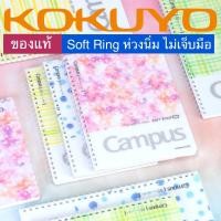 ราคา สมุดโน๊ต Kokuyo Campus Soft Ring A5 B5 Notebook (12513533469)