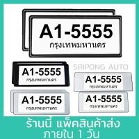 ราคา กรอบป้ายทะเบียนรถยนต์ 1คู่ มีแผ่นใสกันน้ำ 20แบบ ญี่ปุ่น / สั้น-สั้น / สั้น-ยาว / ยาว-ยาว กรอบทะเบียน กรอบป้ายทะเบียน (24806054315)