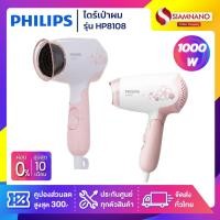 ราคา ไดร์เป่าผม Philips รุ่น HP8108 กำลังไฟ 1,000W ( รับประกันสินค้า 2 ปี ) (1603268024)