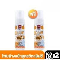 ราคา 1 แถม 1 HONEI V BSC SWEET HONEI BEAR HONEY VIT C FACIAL BUBBLE FOAM 160 มล. x 2 โฟมมูสล้างหน้าสูตร HoneyและVit C (25475903453)