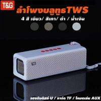 ราคา ลำโพงบลูทูธ TG271 ลำโพงพกพา ลำโพง รุ่น 2 บลูทูธ 5.0 พกพาง่าย เสียงดี เบสหนัก สนับสนุนฟังก์ชั่นTWS พร้อมจัดส่ง!!! (10895272450)