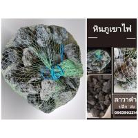 ราคา หินภูเขาไฟ คีรีก้า หินภูเขาไฟลาวา แดง-ดำ 10โล (22745833832)