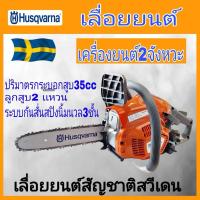 ราคา Husqvarna เลื่อยยนต์ฮุสวาน่า120 เลื่อยยนต์ เลื่อยโซ่ เครื่องตัดไม้ (21464791825)