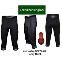 ราคา กางเกงปั่นจักรยานขาสามส่วน FUNKIER รุ่น S2277-C1 Honey Comb เป้าโปร (3485997909)