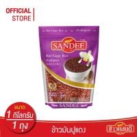 ราคา ข้าวแสนดี ข้าวมันปูแดง 100% 1 กก. จำนวน 1 ถุง (4942397207)