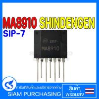 ราคา MOSFET มอสเฟต MA8910 SHINDENGEN SIP-7 (20783500267)