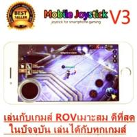 ราคา Mobile joy stick จอยจิ๋วสำหรับเล่นเกมส์ (349774836)