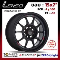 ราคา ล้อแม็กขอบ 15" Lenso ขอบ 15x7" VENOM-ZERO (High) PCD 4x100 ET+38 สี MB รถเก๋ง (6335417695)