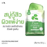 ราคา สบู่ใบบัวบก พรทิน่า หน้าใสไร้สิว สูตรลดสิวทำให้ผิวหน้าเนียนกระจ่างใส (22614408403)
