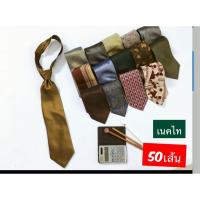 ราคา เนคไทผู้ชายแบบผูกเอง (7353261569)