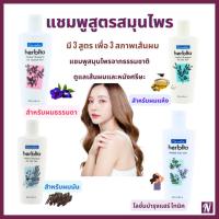 ราคา แชมพูสูตรสมุนไพร เฮอร์บิต้า แชมพูกิฟฟารีน ยาสระผม แชมพูสระผมจากธรรมชาติ (25718721466)