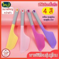 ราคา ส่งฟรี ไม้พายซิลิโคน wannahome ขนาดใหญ่ (มี 4 สี) ไม้พาย แปรงทา ไม้พายทาครีม ไม้พายทำขนม พายซิลิโคน ไม้พายซิลิโคน (16007654510)