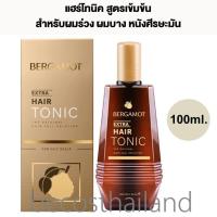 ราคา Bergamot Extra Hair Tonic for Oily Scalp 100ml. เบอกาม็อท เอ็กซ์ตร้า แฮร์โทนิค บำรุงหนังศีรษะ สูตรเข้มข้น (11671538646)