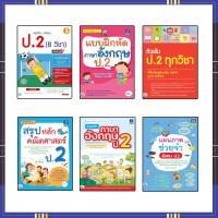 หนังสือ Infopress (อินโฟเพรส) สรุปเข้ม+ข้อสอบ ป.2 (8 วิชา) มั่นใจเต็ม 100 (ISBN:9786162009822)