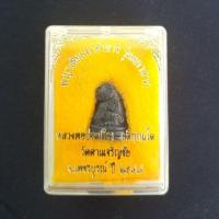 ราคา พญาเสือมหาอำนาจ หลวงพ่อประเทือง (5937368528)