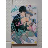 ราคา MangaYaoiมังงะวาย(มือ2)แฟนของผมเป็นหนุ่มกับระเบิด(Zenshu) (25863110039)