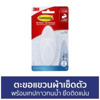 ราคา ตะขอแขวนผ้าเช็ดตัว 3M Command พร้อมเทปกาวทนน้ำ ยึดติดแน่น - ที่แขวนผ้าเช็ดตัว (21206222763)