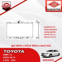 ราคา ADR หม้อน้ำ TOYOTA CAMRY 2.0 2012-2014 A/T , CAMRY 2.0 HYBRID 2015-2018 A/T , CAMRY 2.5 2012-2018 A/T 3461-854028 (23374185034)