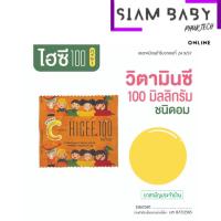 ราคา HICEE 100 Vitamin C วิตามินซี 100 มก. ไฮซีชนิดอม (1 กล่อง = 40 ซอง) (25970572962)