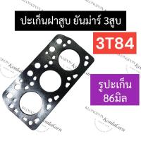 ราคา ปะเก็นฝาสูบ ยันม่าร์ 3สูบ 3T84 (รูปะเก็น86มิล) ปะเก็นฝาสูบ3t84 ปะเก็นฝาสูบ3T84 ปะเก็นฝาสูบยันม่าร์ ปะเก็นฝาสูบ3สูบ (24665280354)