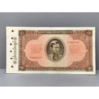 ราคา ธนบัตรรุ่นเก่าของประเทศพม่า ชนิด20Kyats ปี1965 (19075405420)