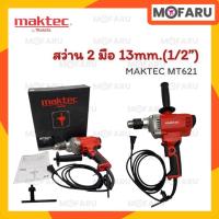 ราคา สว่าน 2มือ 13mm.(1/2") maktec MT621 (23176296838)