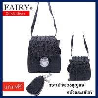 ราคา กระเป๋าสะพายผู้หญิง กระเป๋าสะพายข้างผู้หญิง หนังจระเข้แท้ รุ่น#CR R002ก/ห แถมฟรีกระเป๋าพวงกุญแจหนังจระเข้แท้ (3855195565)