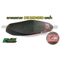 ราคา เบาะเอกสาคร เบาะปาด เบาะแต่ง Pcx 2018-2020 เวฟ110i (7562171954)