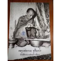 ราคา รูปถ่ายบูชาทำน้ำมนต์ หลวงพ่อกวย ปี2566 รุ่นศิษย์กตัญญู ขนาด15×21นิ้ว วัดโฆสิตาราม อ.สรรคบุรี จ.ชัยนาท (23947004860)