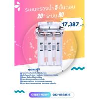 ราคา เครื่องกรองน้ำ ระบบกรองน้ำ 5 ขั้นตอน 20″ ระบบ RO (2007012) (25526526587)