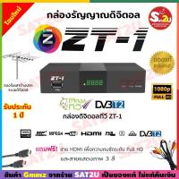 ราคา GMM Z กล่องดิจิตอลทีวี รุ่น ZT-1 กล่องรับสัญญาณดิจิตอล ใช้กับเสาอากาศเท่านั้น!!!!! ใช้ได้ทั้งทีวีรุ่นเก่าและรุ่นใหม่ (26302320939)