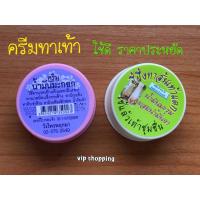 ราคา ครีมทาส้นเท้า ขี้ผึ้งทาเท้า ทาส้นเท้า ส้นเท้าแตก ขี้ผึ้งน้ำมันมะรุม ครีมน้ำมันมะกอก (14740559282)
