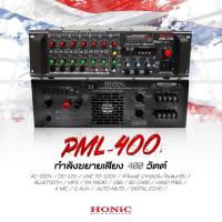 ราคา HONiC พาวเวอร์มิกซ์รุ่น PML-400 กำลังขยายเสียง 400 วัตต์ [ออกใบกำกับฯได้] (7780611479)