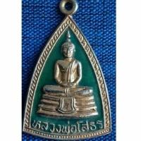 ราคา หลวงพ่อโสธร หลังยันต์ วัดโสธรวรารามวรวิหาร เนื้อกะไหล่ทองลงยาเขียว (9863115012)