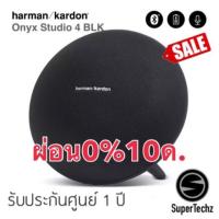 ราคา [ใส่ SUPE839 ลด 15%] [รับประกันศูนย์ ใหม่แท้%] ลำโพง Harman Kardon Onyx Studio 4 สีดำ บูทูธ (2821453152)