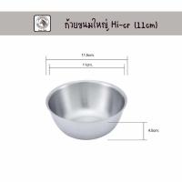 ราคา ถ้วยขนมสแตนเลส ใหญ่ ขนาด 11 ซม. ตราหัวม้าลาย **ราคาต่อใบ*** (19996441034)
