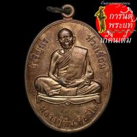 ราคา เหรียญเจริญพรห่วงเชื่อม หลวงปู่ทิม อิสริโก (5372258925)