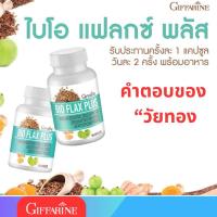 ราคา ไบโอแฟลก พลัส กิฟฟารีน Bio Flax Plus อาหารเสริมวัยทอง (24554401643)