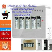 ราคา เครื่องกรองน้ำ 5 ขั้นตอน A เครื่องกรองน้ำ UF 5-Stage Water Purifier (7963847790)